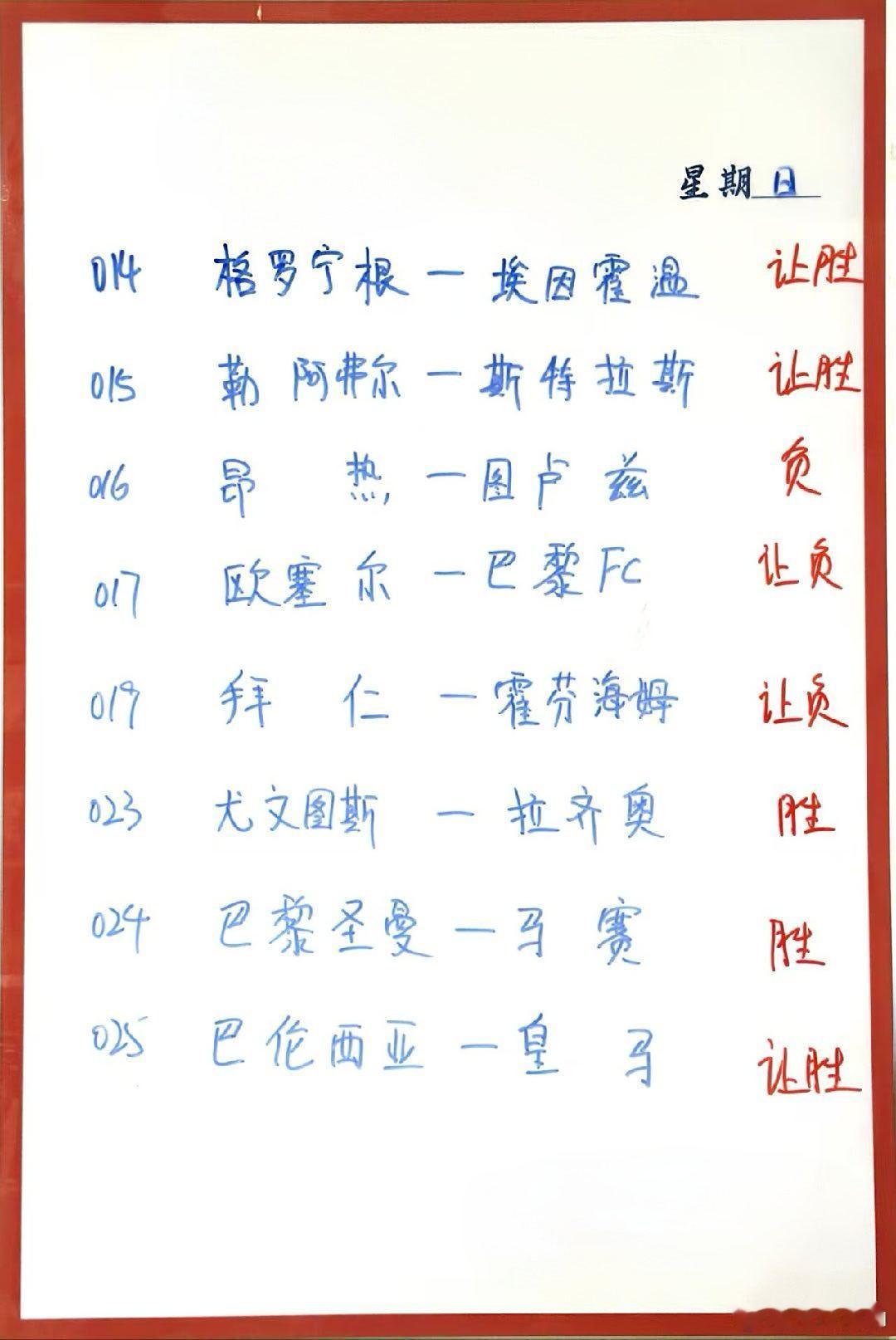 2月8日007阿拉维斯VS赫塔菲008前进之鹰VS特尔斯达009阿尔