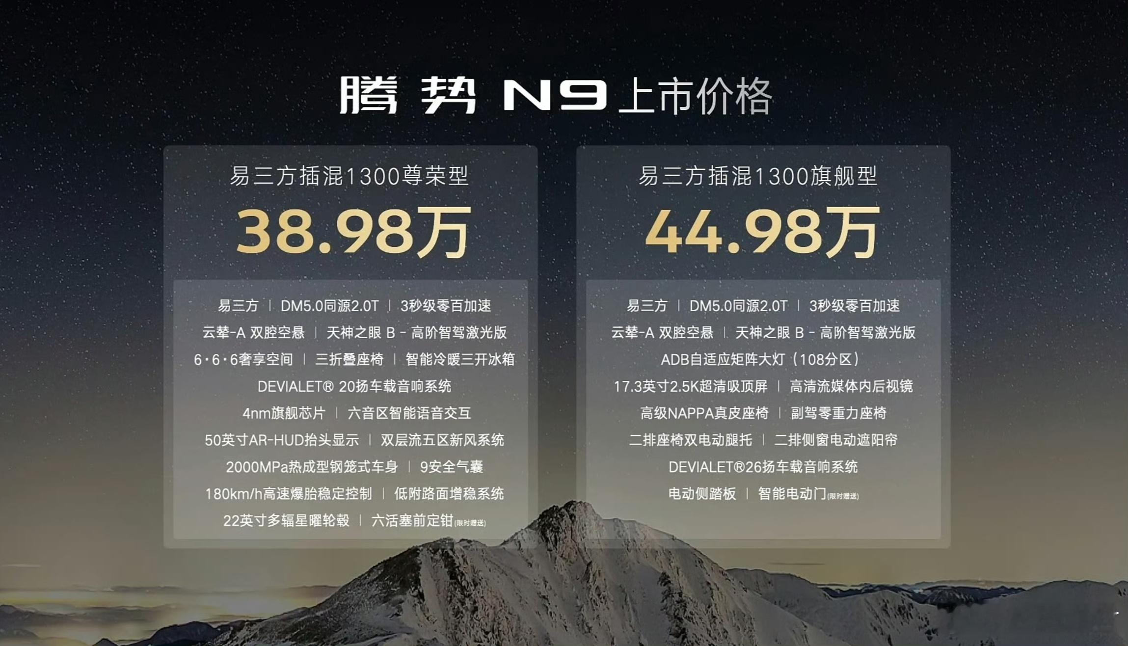 腾势N9价格来了：38.98万—44.98万这个配置定这价格，挺狠的！今年全尺寸