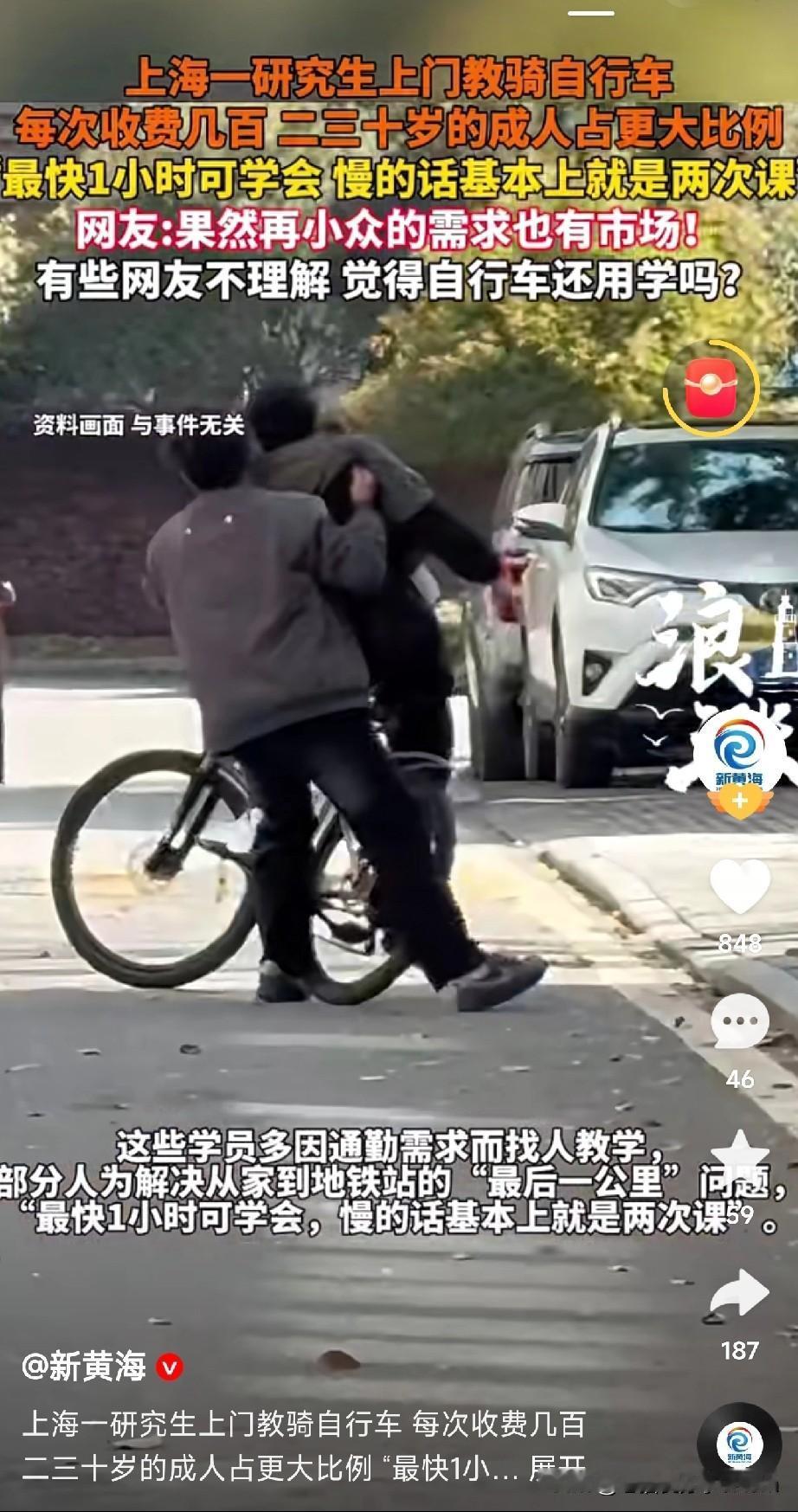 你敢信？现在连骑自行车都有人教，而且还能做成生意！上海一位研究生搞了个“上