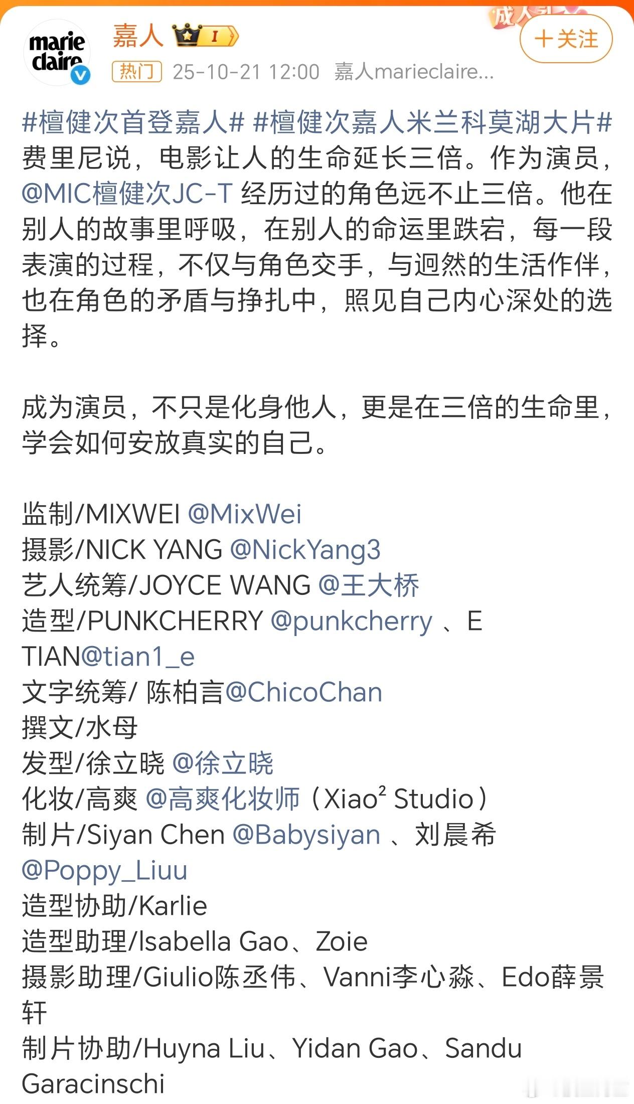 檀健次嘉人封面来了，这是他的第三本五大，一年三本真的是好剧红利满满[期