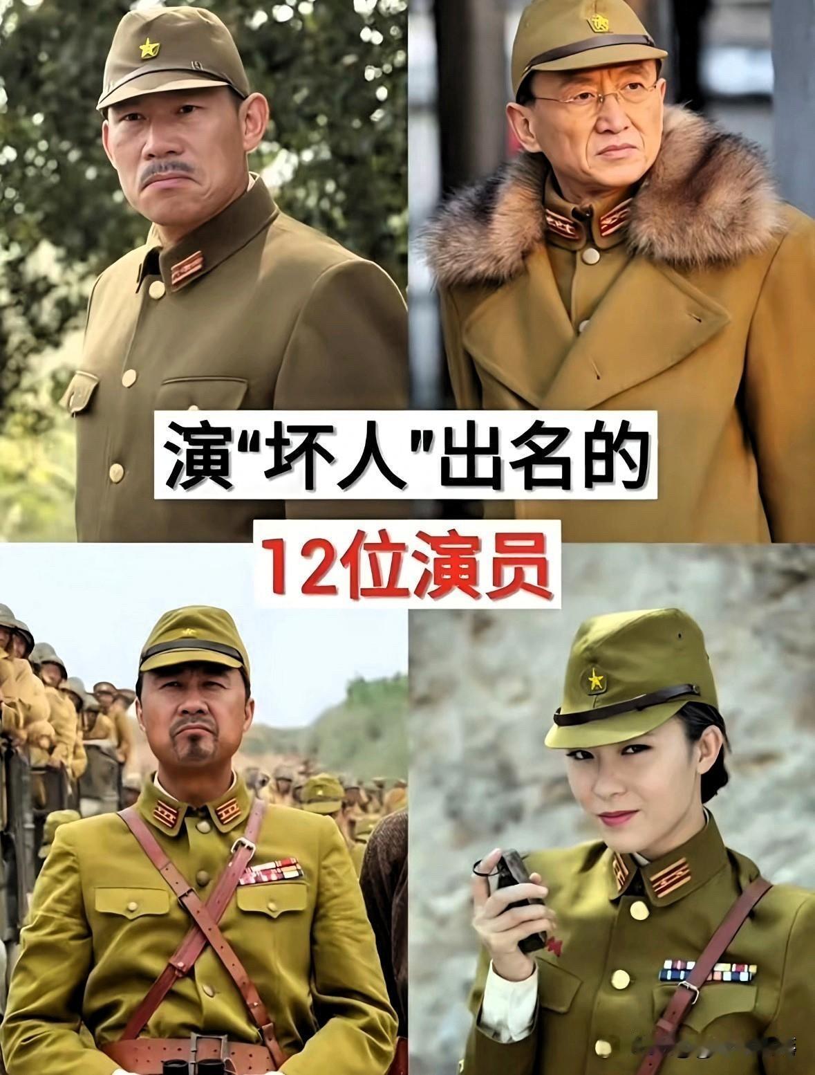 把演坏人出名的12位演员，他们是影视剧里最不可或缺的“反派担当”。他们演了一辈子