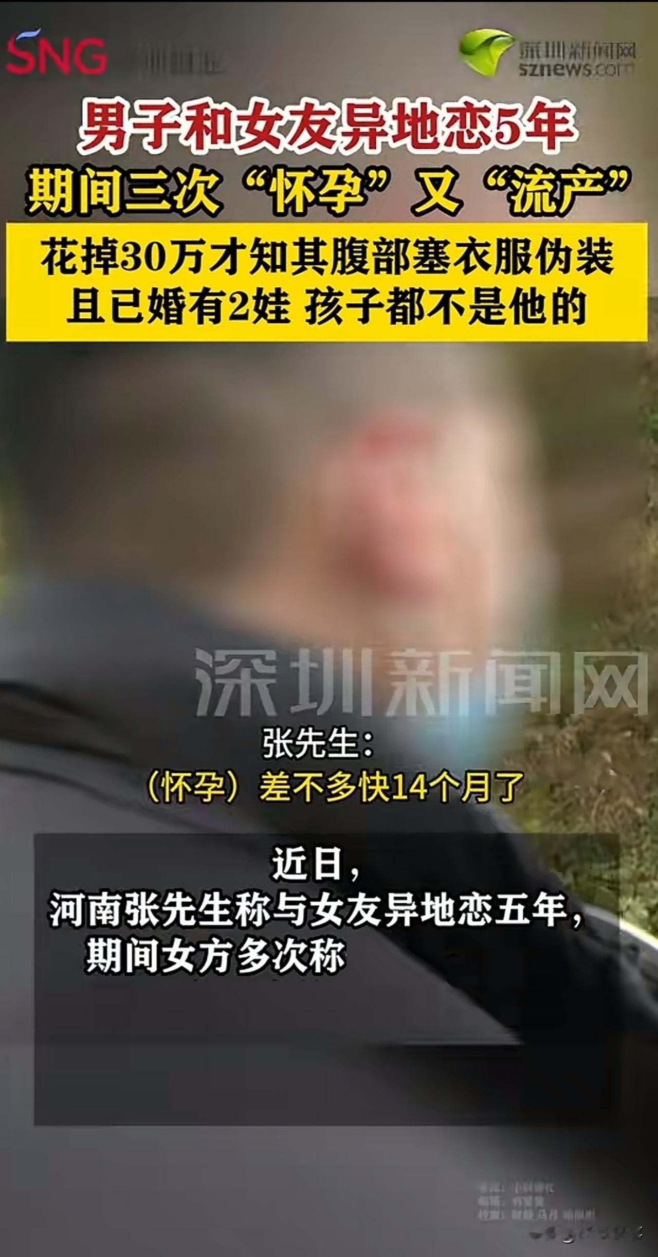 “五年真心喂了狗！”河南郑州，一男子每月挣2万全给女友。然而，女友三次怀孕竟全是
