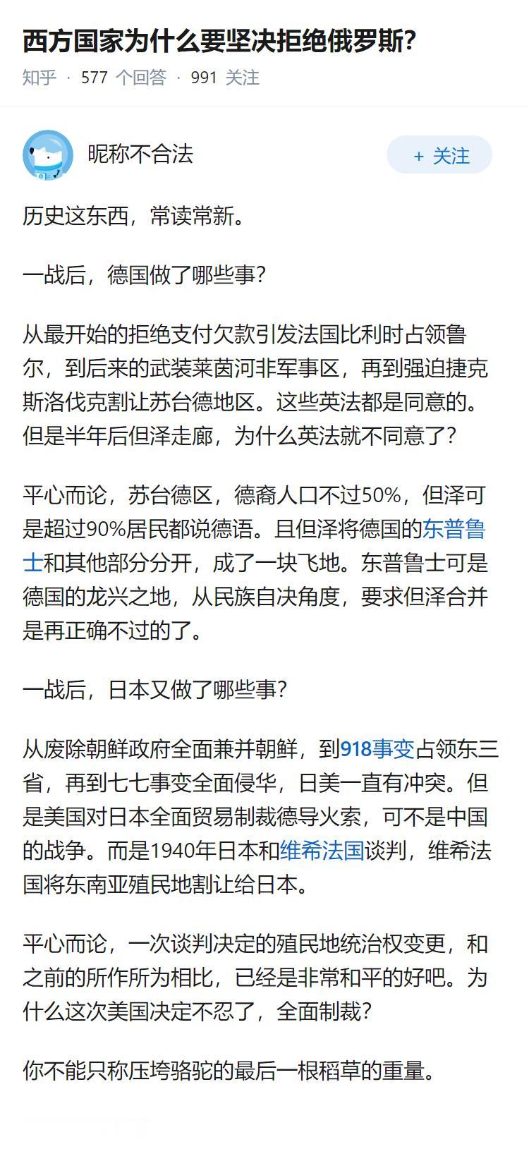 西方国家为什么要坚决拒绝俄罗斯？