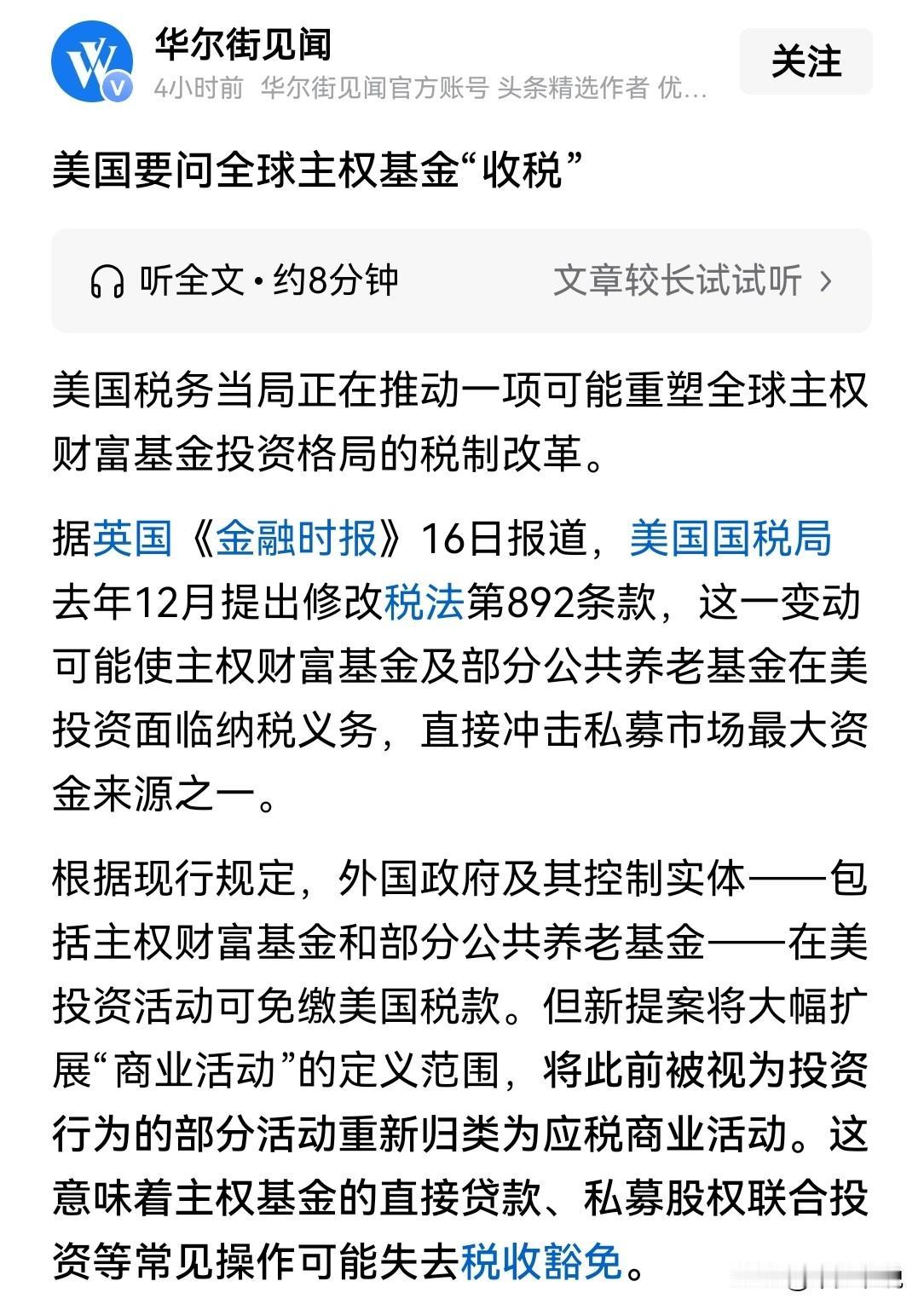 美国已经向“金主”挥下屠刀，中国这边更好英国《金融时报》报道，美国国税局在去年