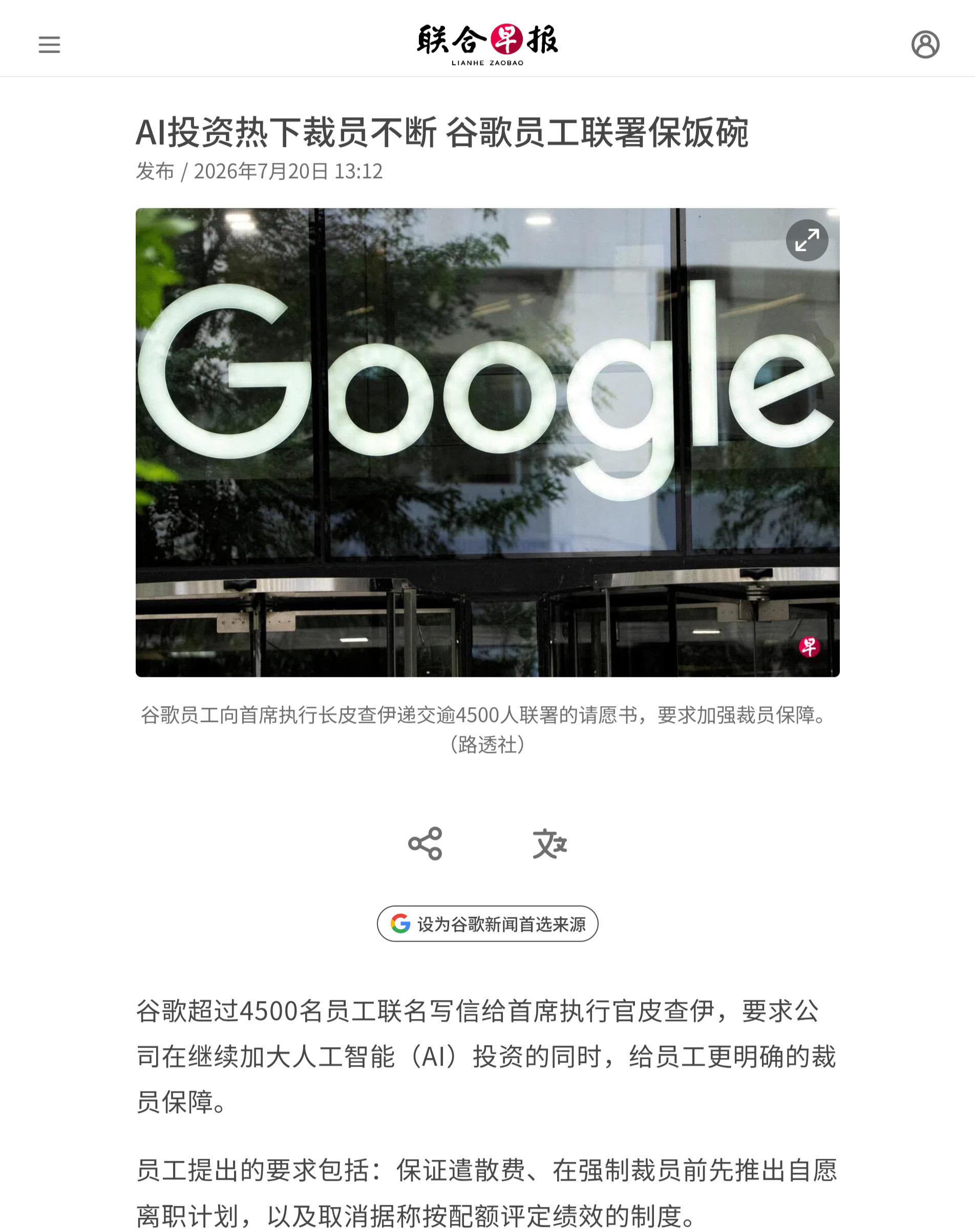 英国《卫报》报道，谷歌超过4500名员工联名写信给首席执行官皮查伊，要求公司在继