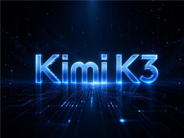 KimiK3作为全球首个2.8万亿参数的开源大模型，在发布首日就完成了华为、阿