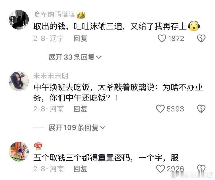 银行人比猪都害怕过年🤣👌