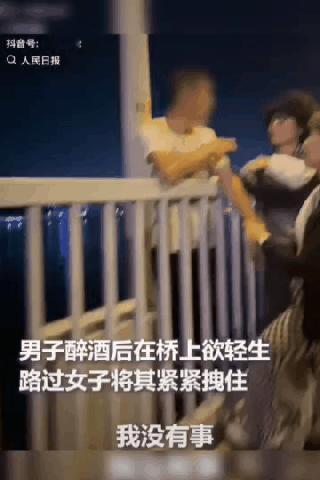 上人民日报了！辽宁大连，一白衣男子喝醉后在桥上欲跳桥轻生，正巧路过的胡慧珠看