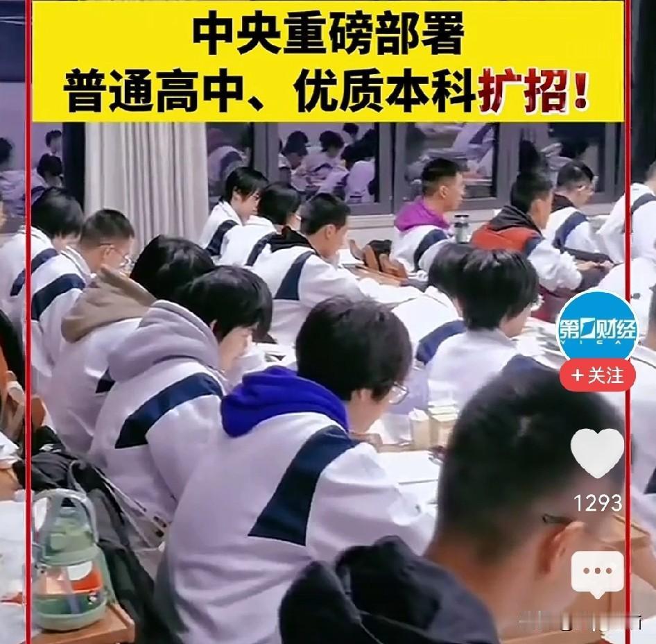 对于高中的扩招，老百姓与专家确实想的不一样。老百姓考虑的是，自己的孩子刚刚初中