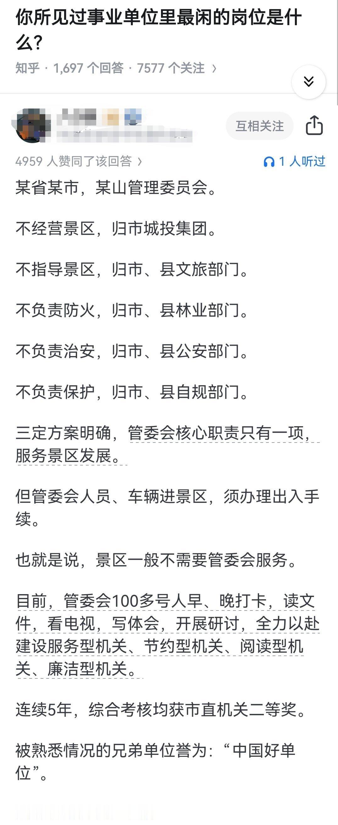 你所见过事业单位里最闲的岗位是什么？​​​