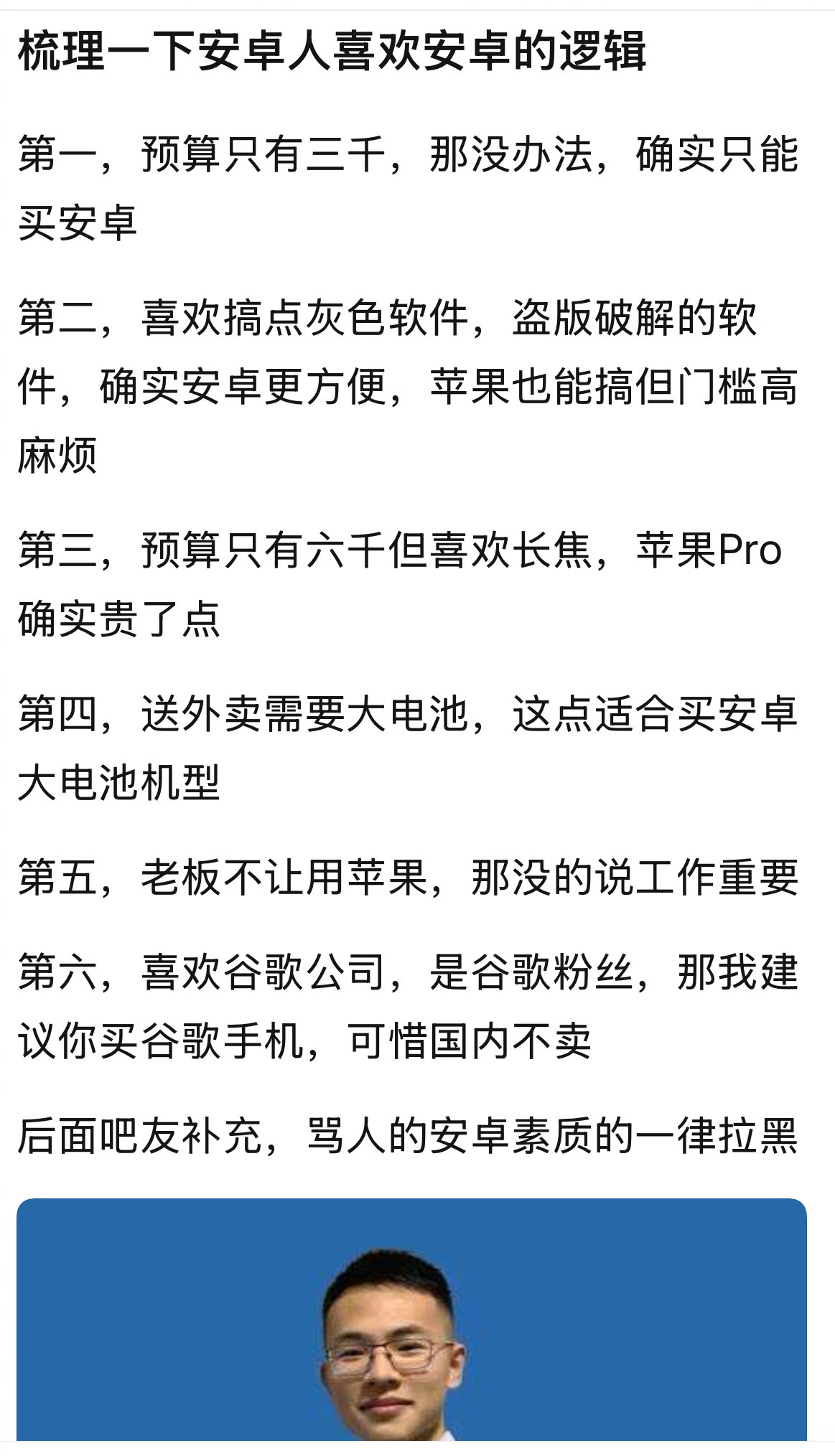 安卓人喜欢安卓的逻辑，你同意嘛[doge]​​​