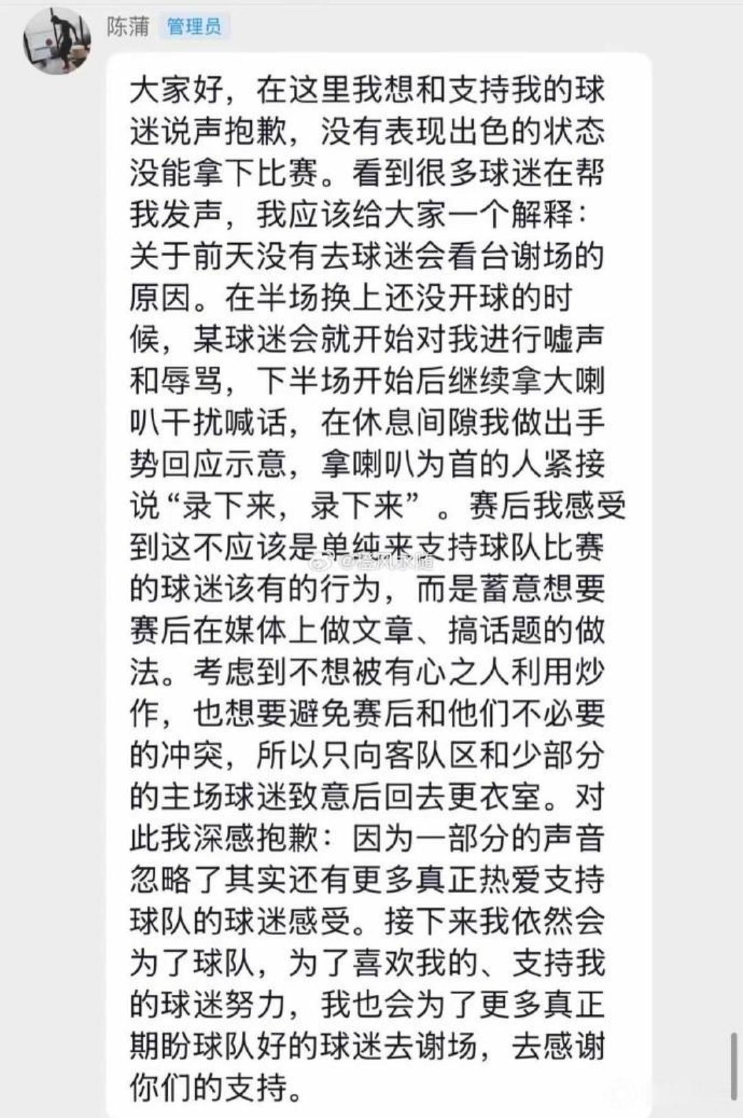 陈蒲发声回应谢场争议。不过理由完全不被泰山球迷所接受，既不充分，又太过牵强，就看