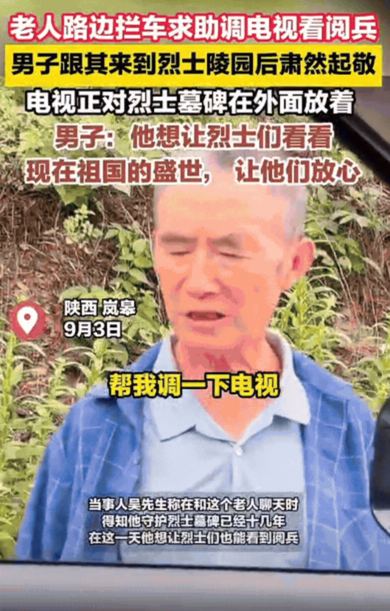 “眼泪止不住了！”陕西，老人路边拦下一辆车，求助司机帮忙调电视，结果老人没把司机