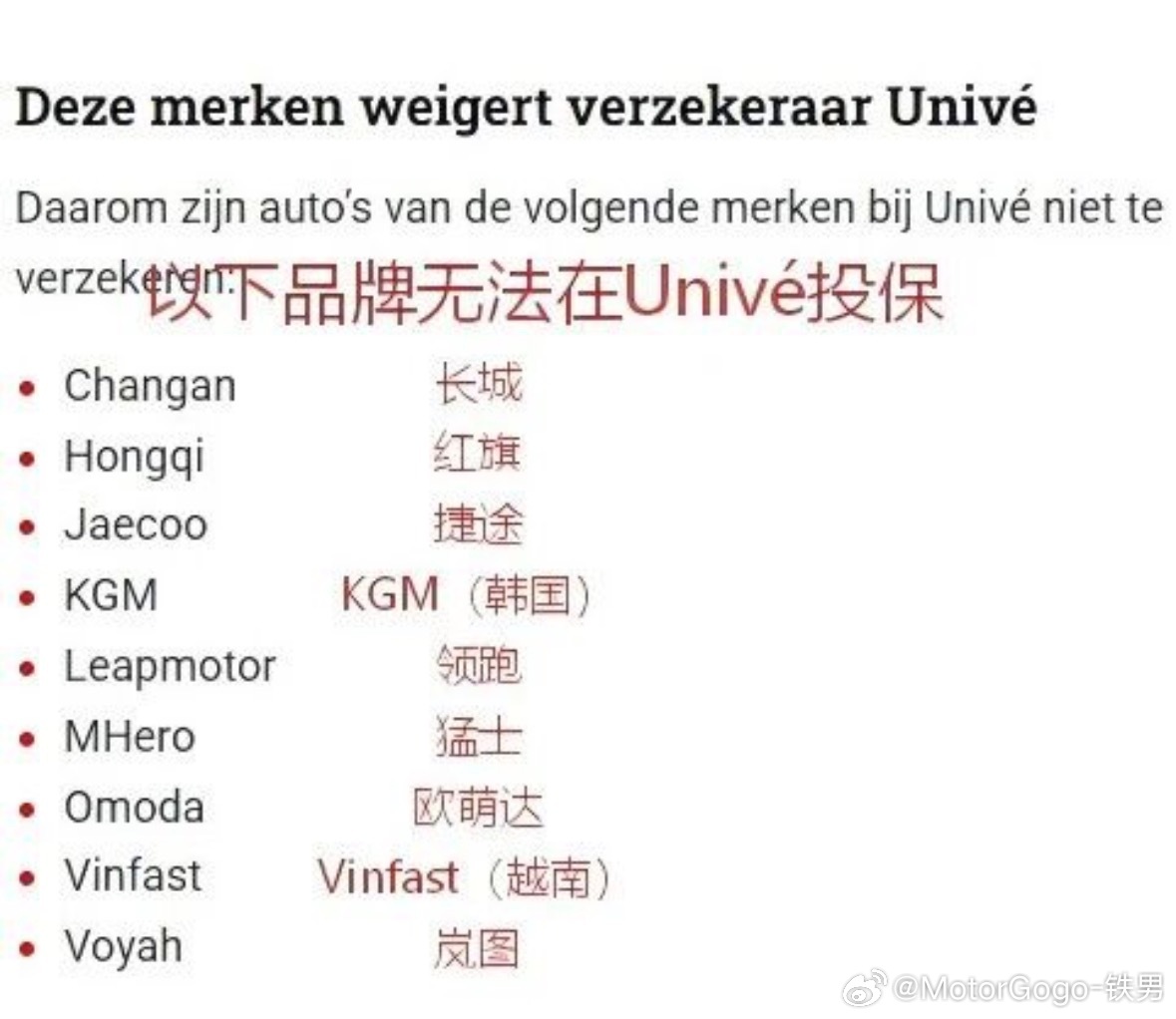 8月中旬，荷兰保险商Univé宣布，将红旗、长安、岚图、零跑、捷途、欧萌达、猛士
