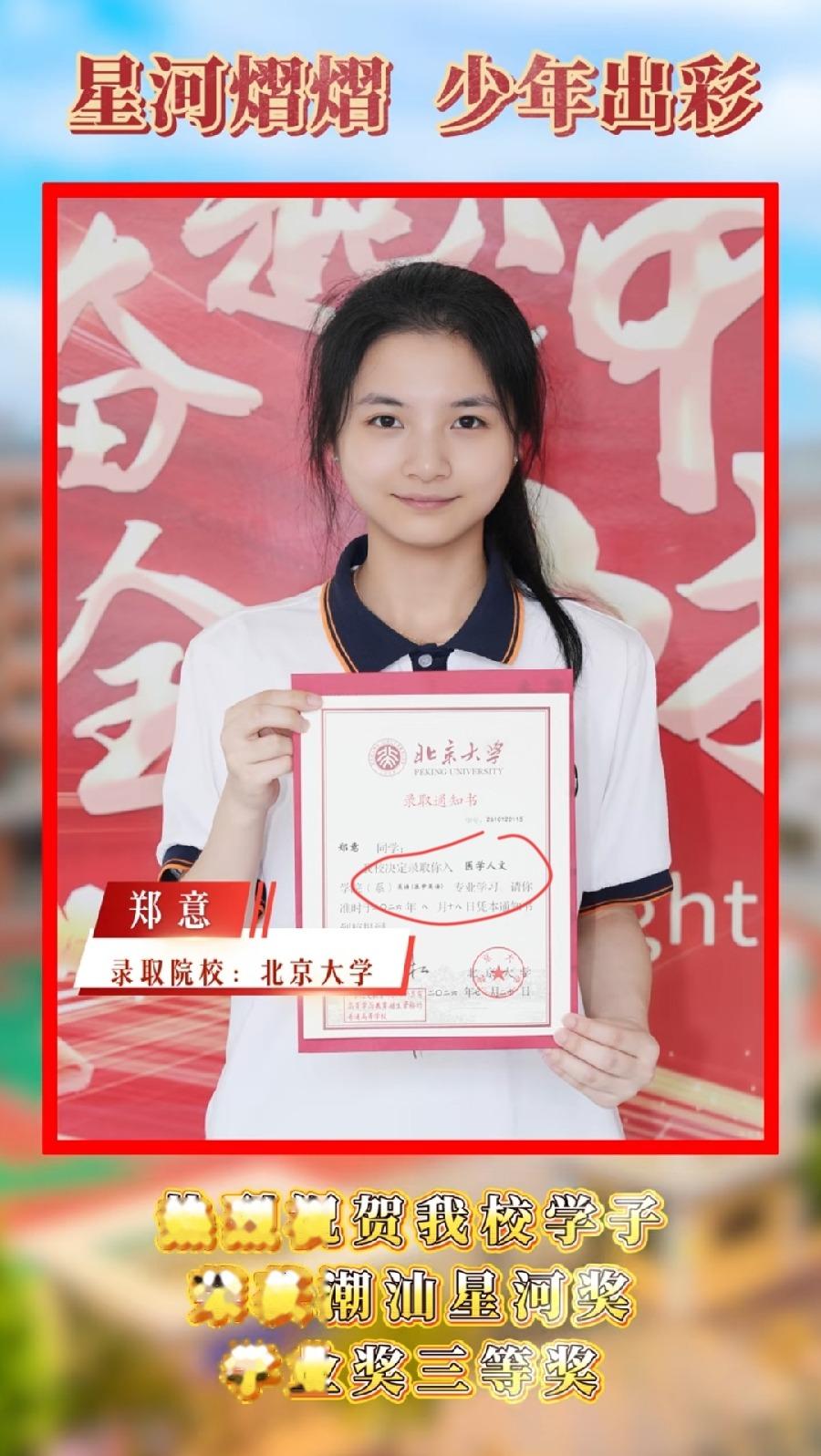 潮汕女孩郑意刚拿到北京大学的录取通知书，网友已经替她把研究生和工作都安排好了。这