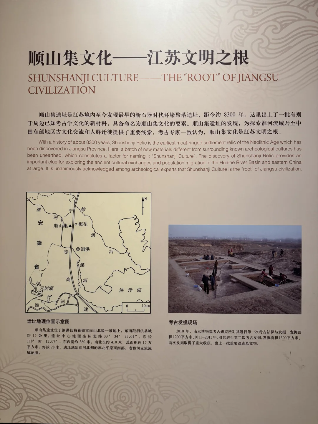江苏文明的根源在宿迁