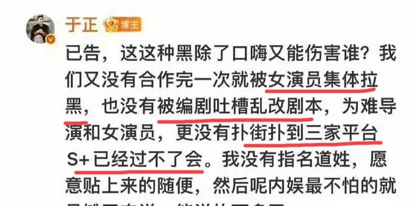 7月3日，于正暗讽男演员，扑街扑到三个平台S➕剧不过审，合作完被女演员集体拉黑，