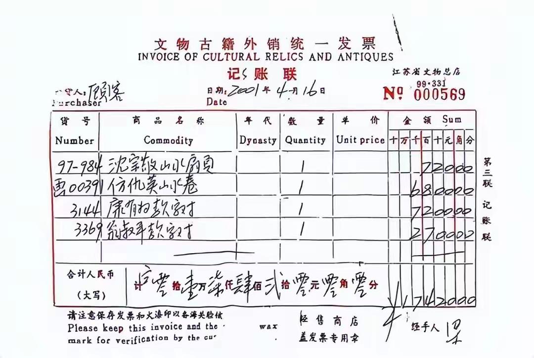 这案子越扒越有意思了！2001年花6800元买《江南春》的"顾客"，绝对不简单