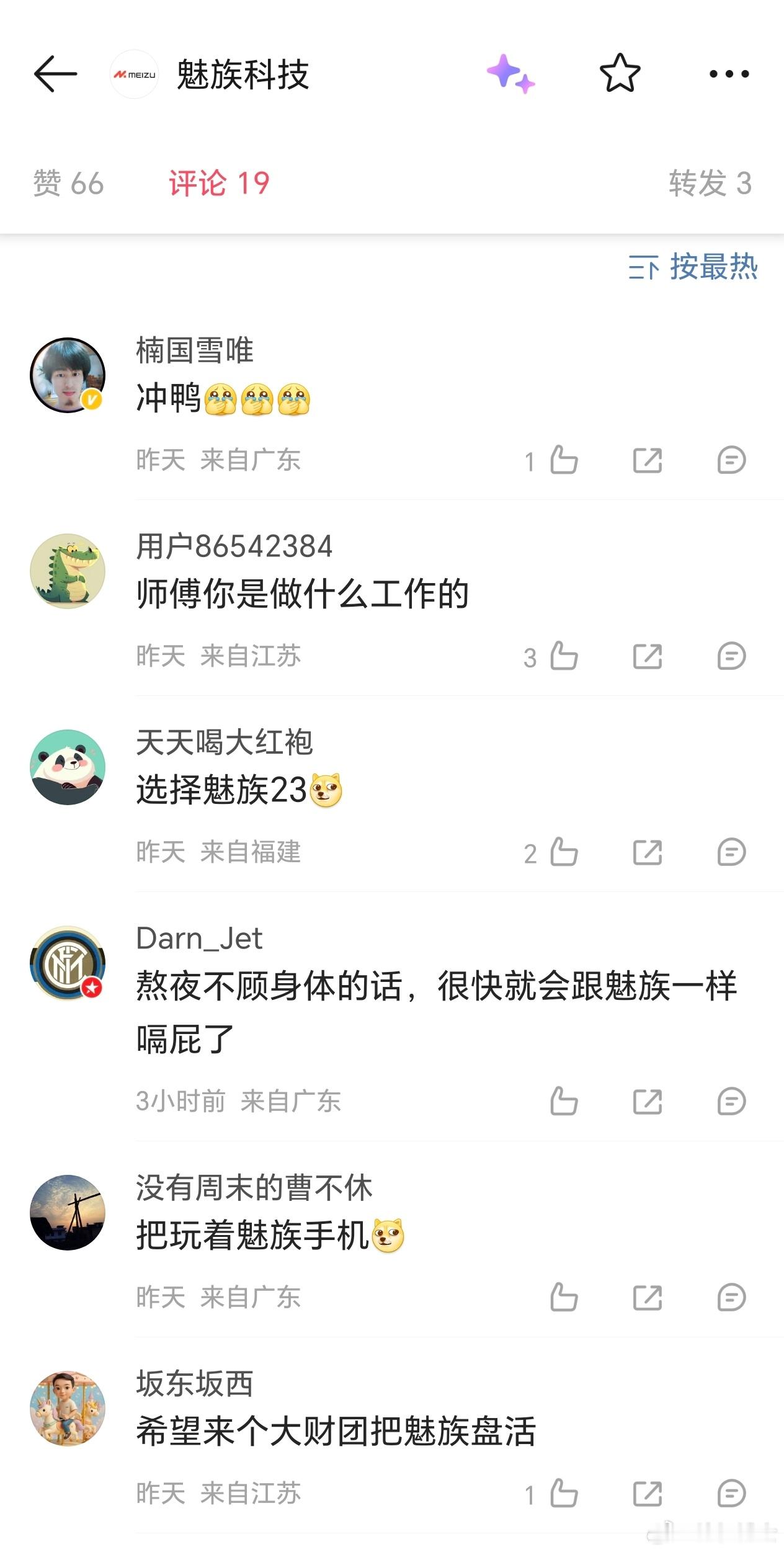 两年巨亏34亿，手机业务这一暂停，大概就是永别了。魅族的评论区，早已不复往昔热闹