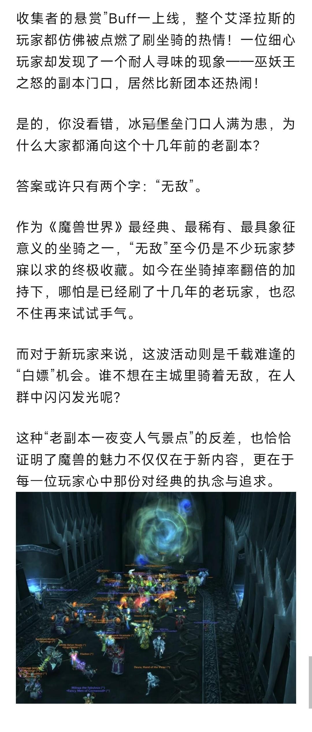 魔兽世界魔兽世界：老副本人从众！坐骑掉率提升后，这里竟比新团本还热！​​​