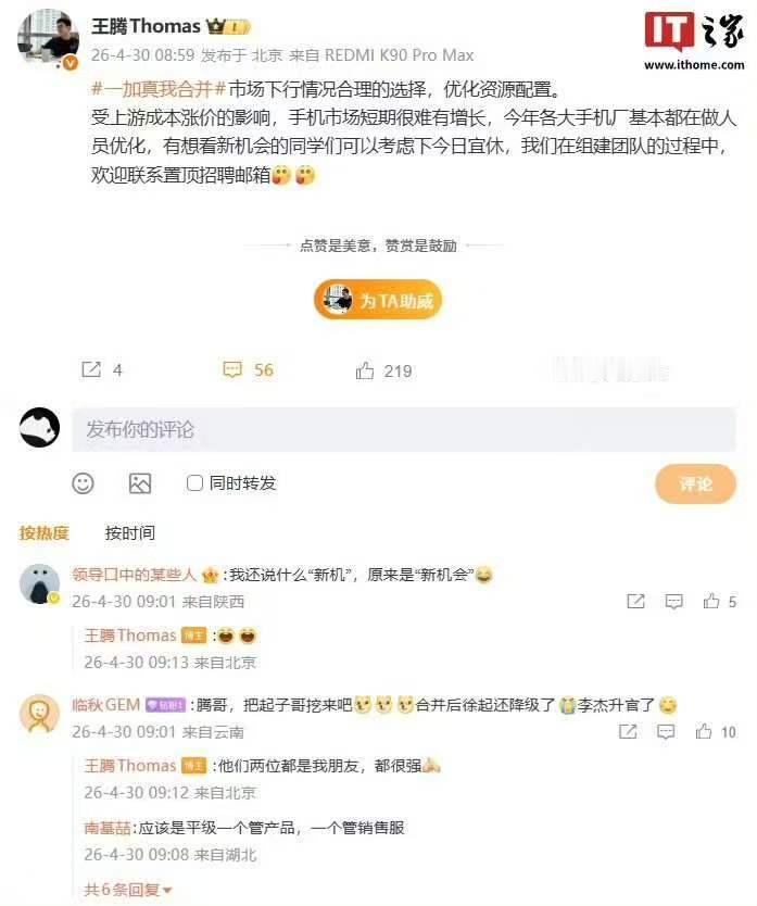 关于4月29日晚间流传的OPPO“新成立子系列事业部”的公告，其中提及一加与re