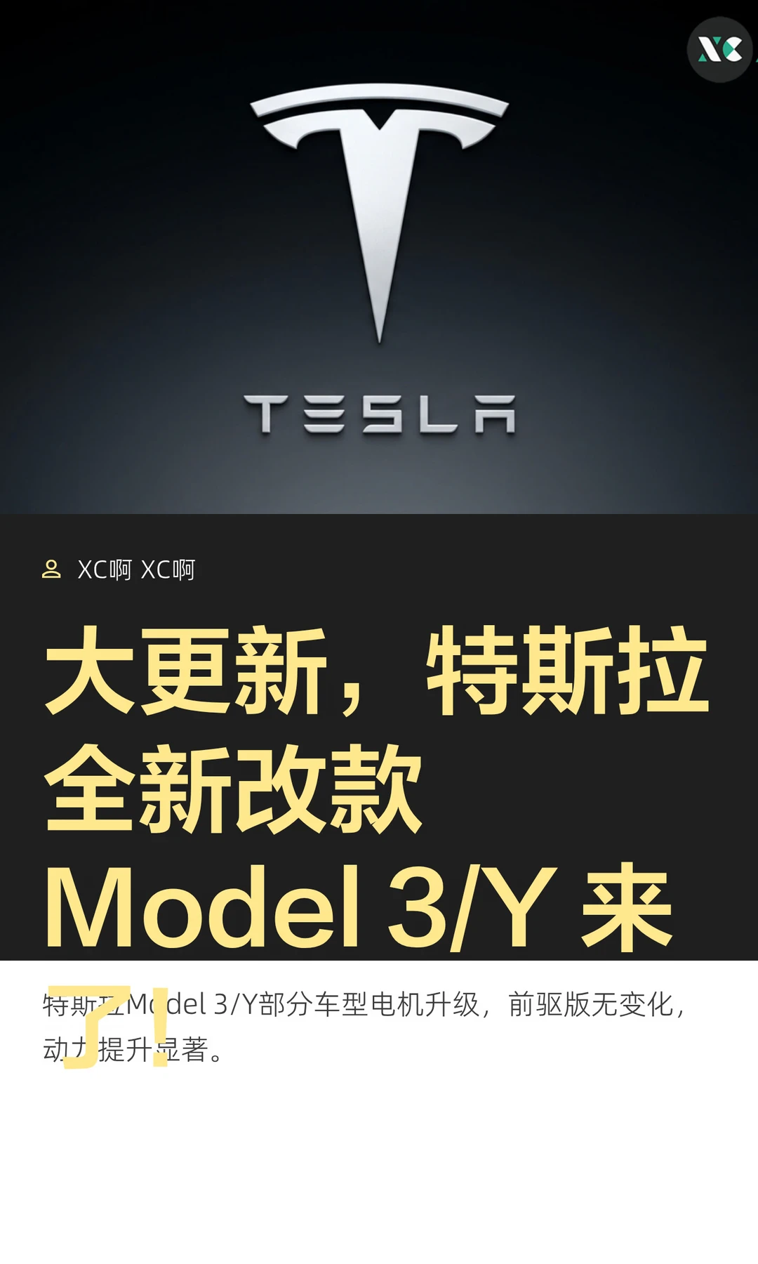 大更新，特斯拉全新改款 Model 3/Y 来了！
