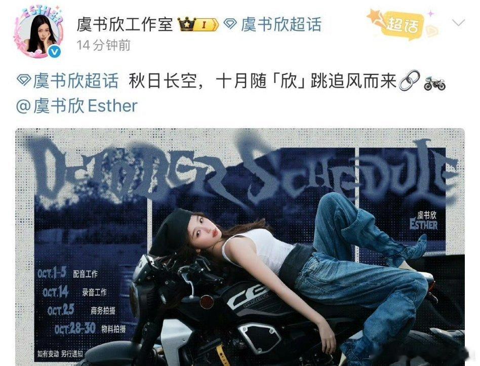虞书欣十月行程图：有配音、录音工作还有商务和物料拍摄！​​​虞书欣十月好忙啊。