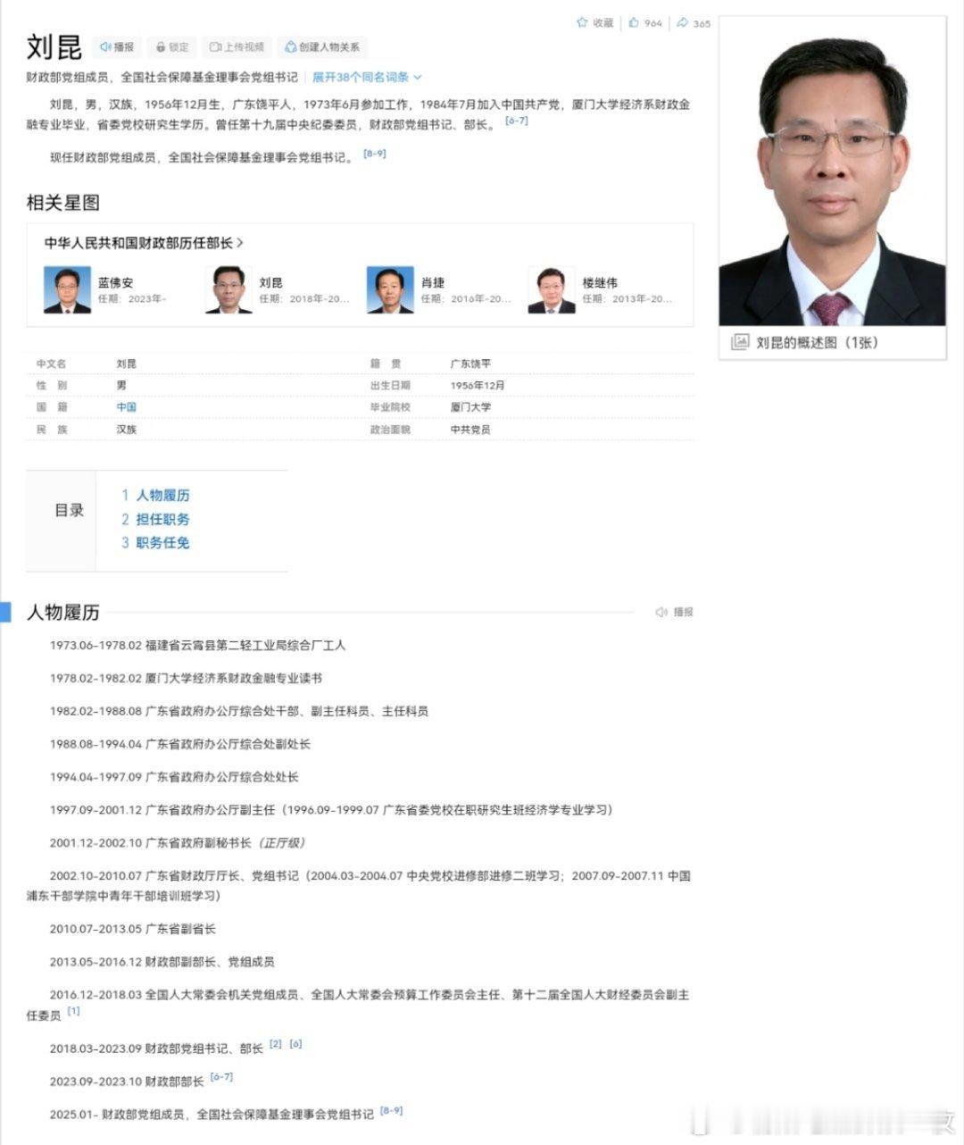 中国经济网北京1月27日综合报道财政部官方网站“部领导”栏目近日进行更新，据最