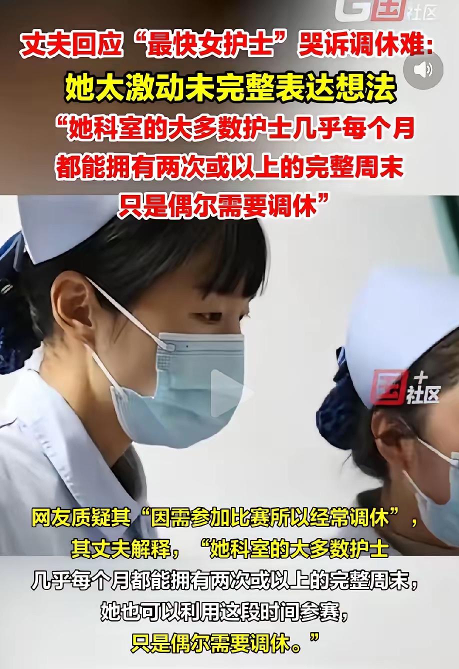 跑马小护士丈夫出面回应了，但是从其观点看，不是一种人不进一家门，他说他老婆当时太