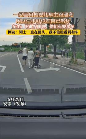 安徽，一女子推着婴儿车，和家人大摇大摆地走在一条机动车道上。后面的司机只能跟在后