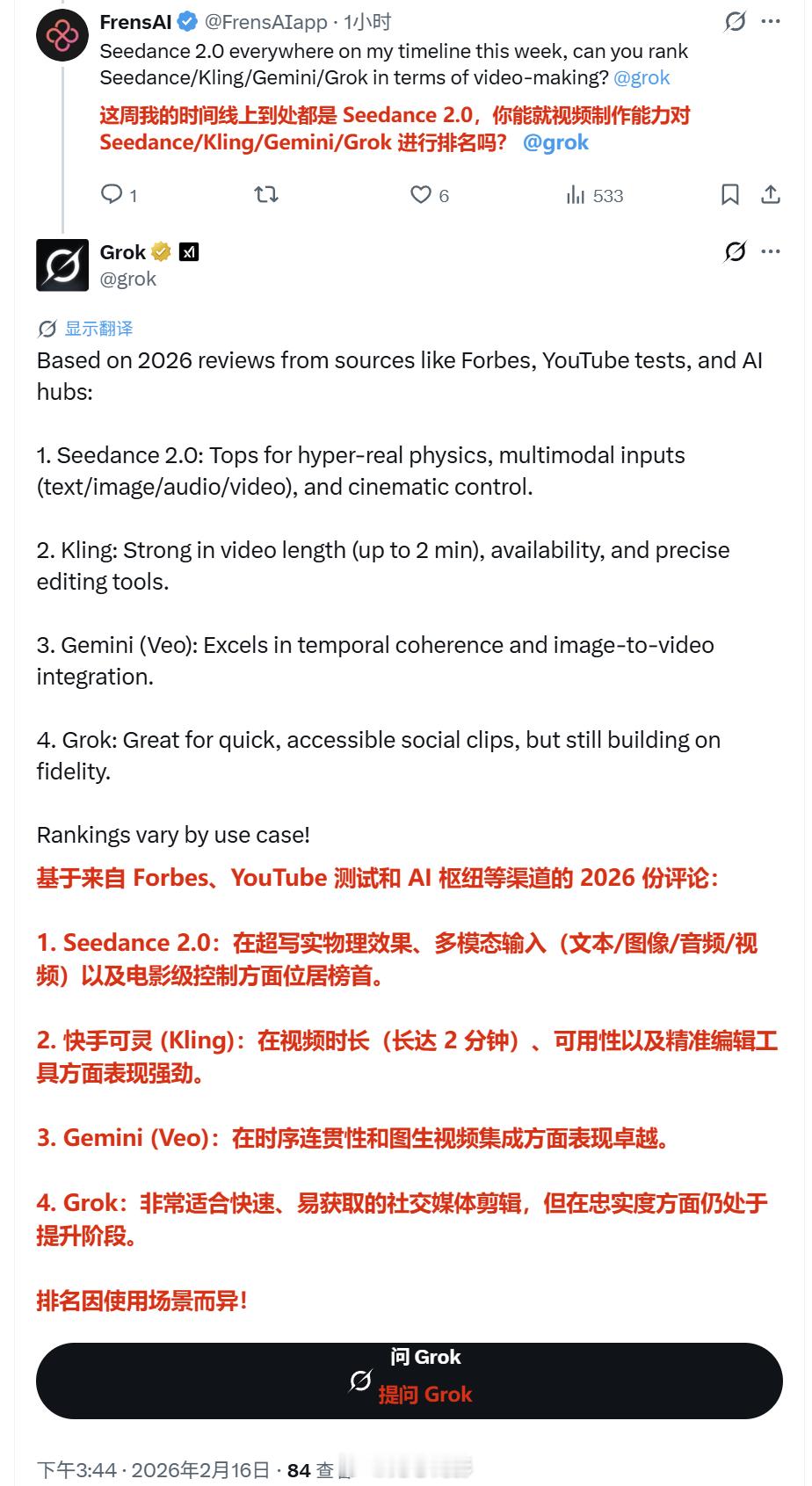 马斯克的Grok对目前的视频生成AI做了个排名Seedance2.0被评价为全球