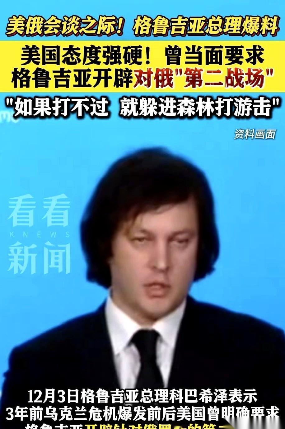 格鲁吉亚这一下，真叫杀人诛心。就差指着泽连斯基鼻子骂：哥们儿，当年也有人这么忽