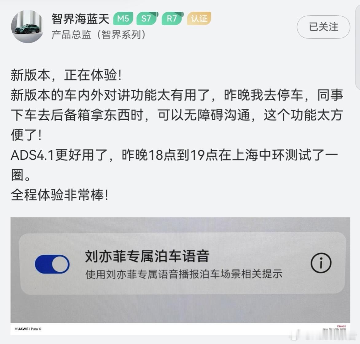 刘亦菲语音包即将上线智界汽车鸿蒙智行智界产品总监分享了ADS4.1的更新内容。