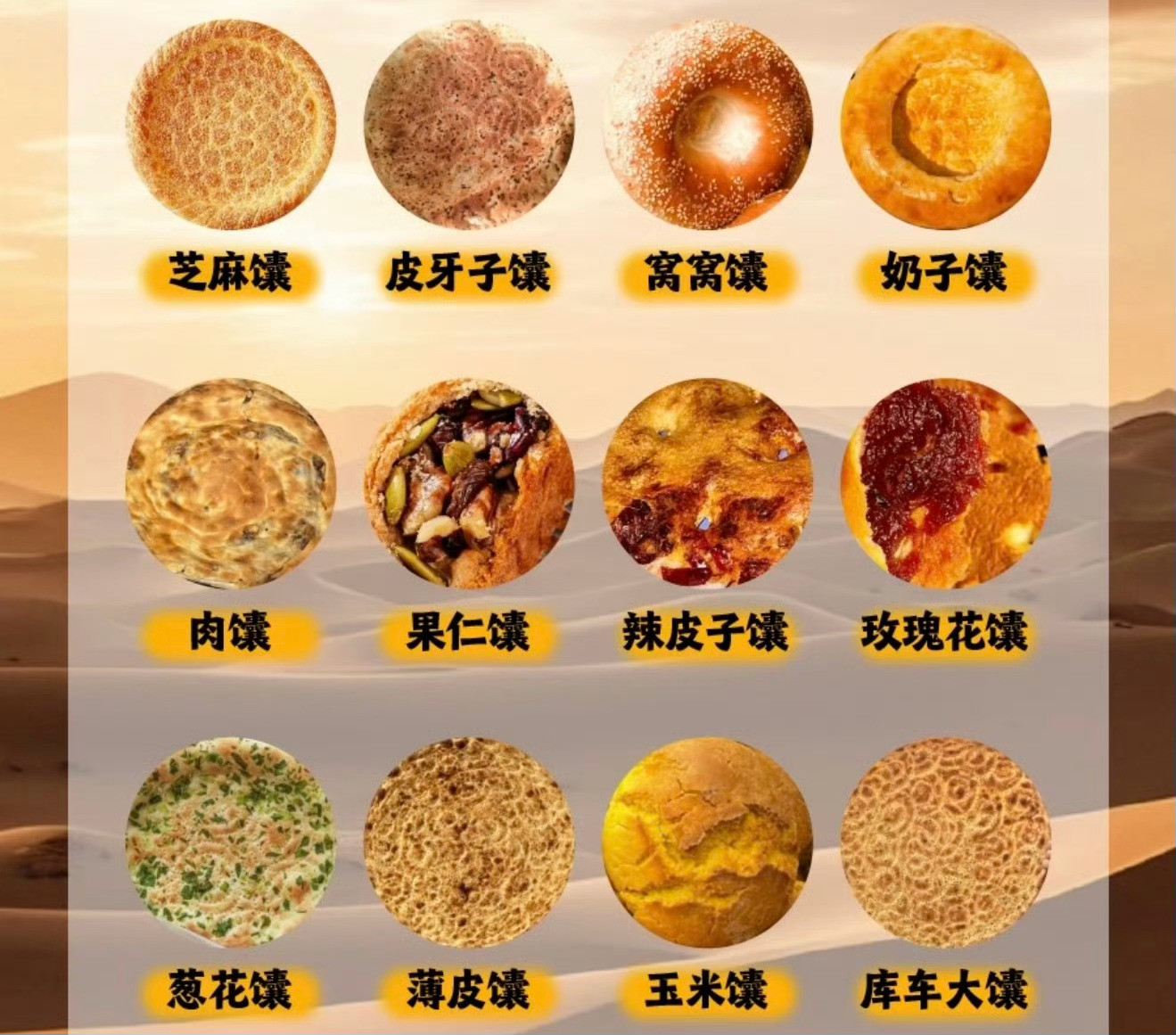 原来新疆的馕有这么多口味每种馕都想试试。​​​