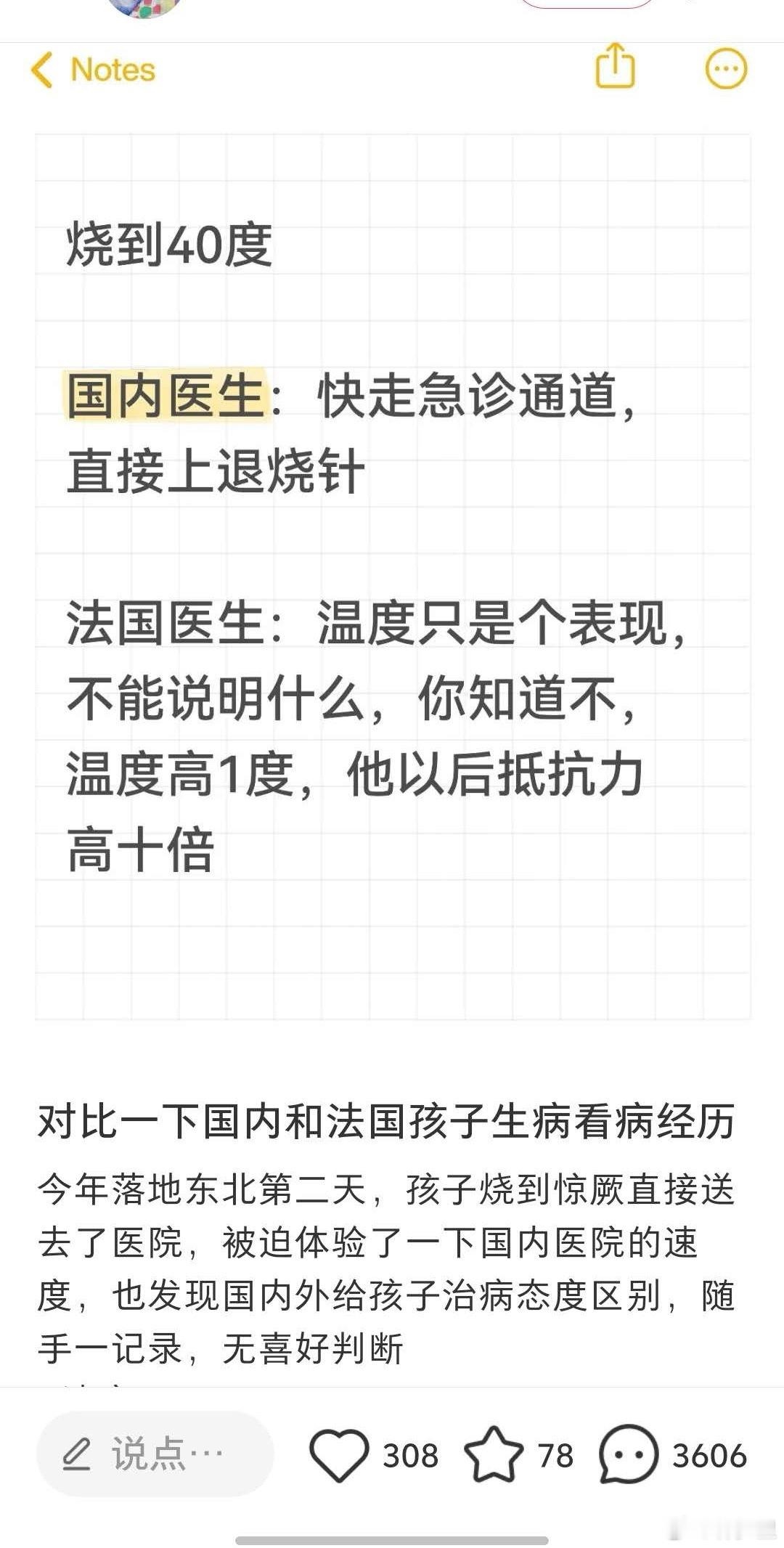 “温度高一度，他以后抵抗力高十倍”逆天法国。​​​