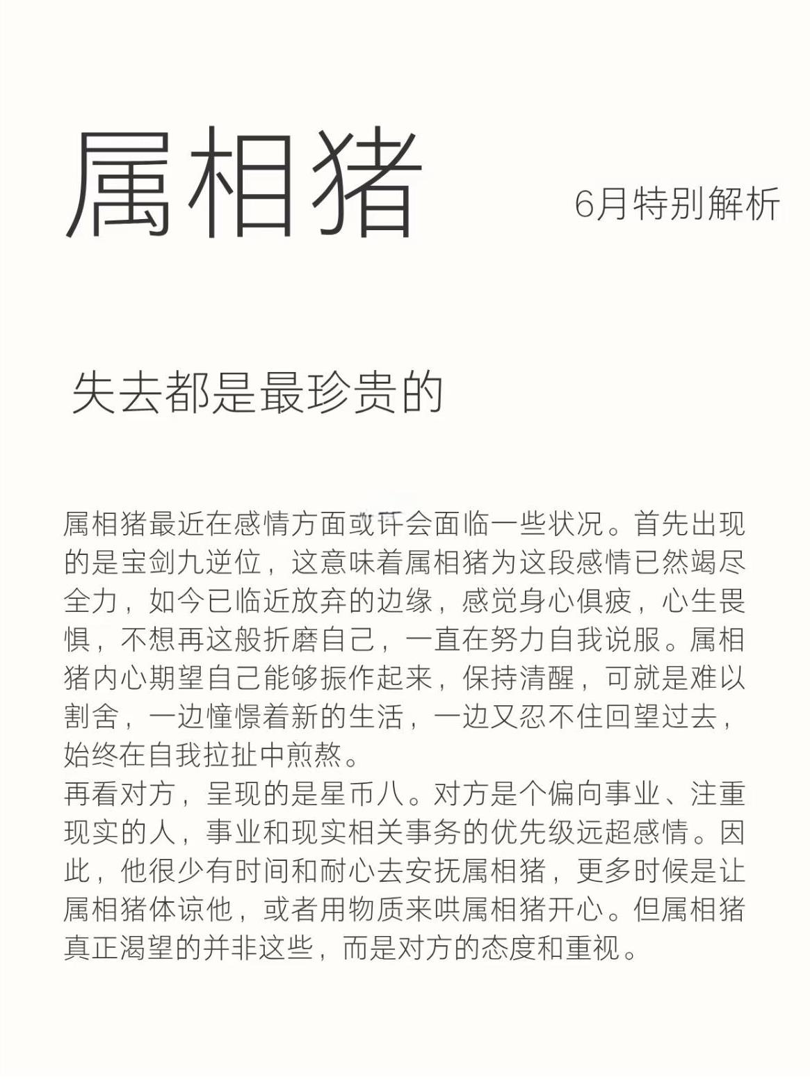 6月属猪人赶紧来感情面临状况自身持宝剑九逆位，为感情竭尽全力后身心俱疲，临近