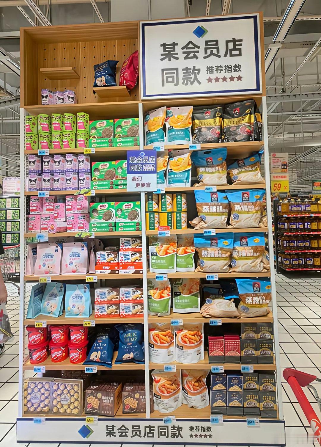 大润发现在居然也暗讽山姆了[吃瓜]​​​