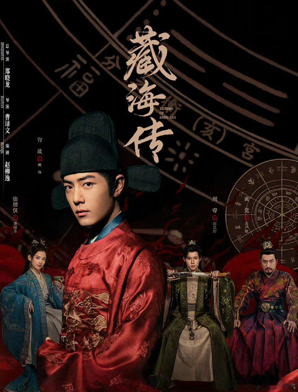 春节假期追了哪部剧新华社主持发的话题，头像是藏海传的大男主藏海！藏海传实🔥春节