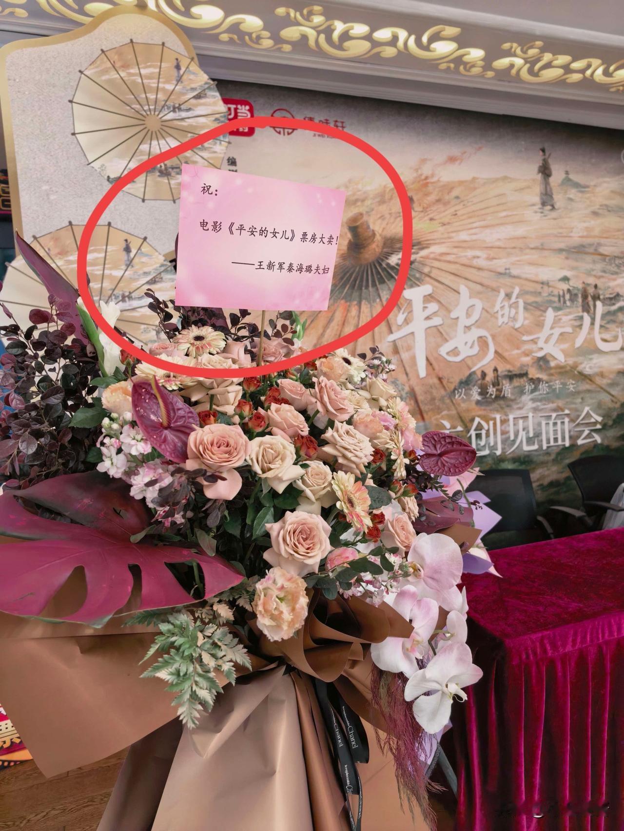 秦海璐夫妇送花了！《平安的女儿》北京路演，现场是真的破防9月21日晚，《平安