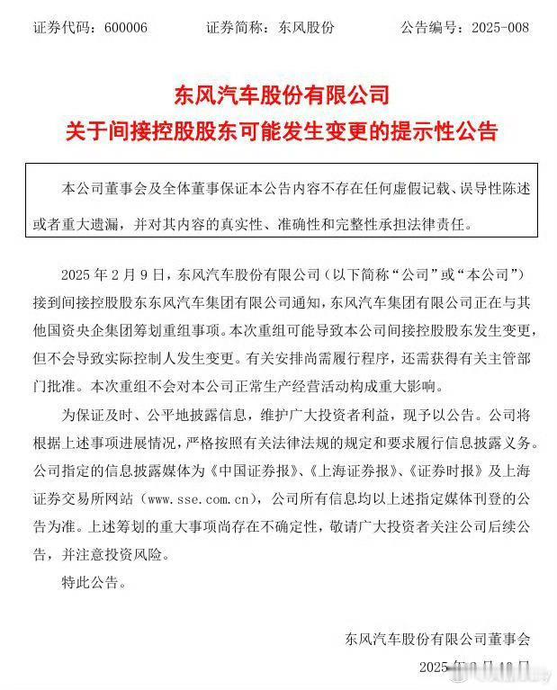 长安与东风若重组，标志着中国汽车产业从“单打独斗”转向“国家队”协同作战的新阶段