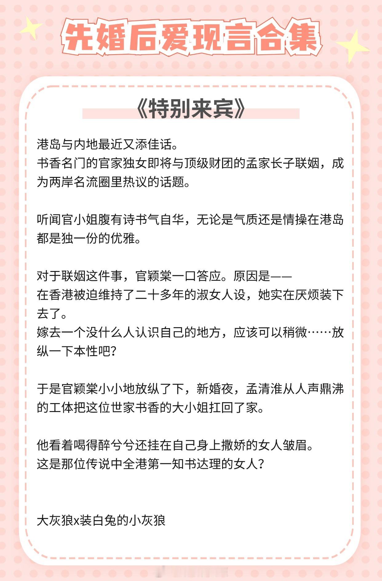 【先婚后爱现言】她站在隆冬风雪中，却如见到了春暖花开。《特别来宾》作者：苏钱钱《