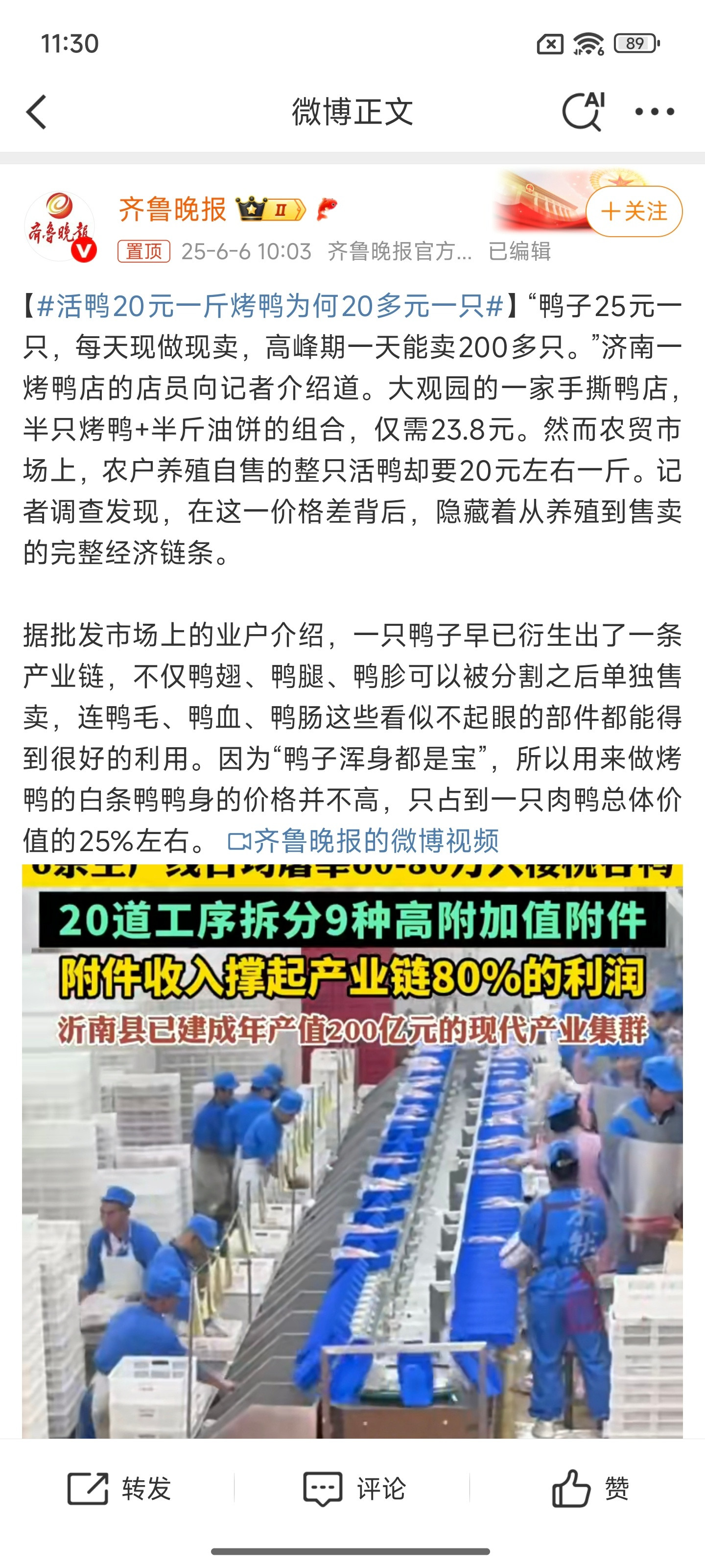 活鸭20元一斤烤鸭为何20多元一只确实，把内脏啥的都去了，我看小区楼下美食一条街