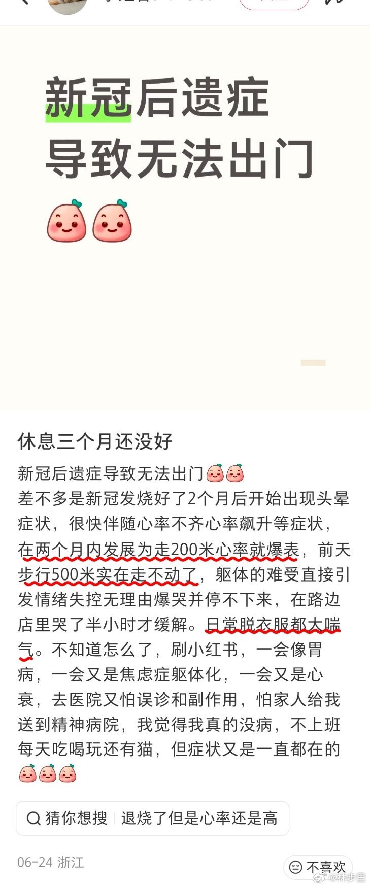 新冠仍旧在制造新的长新冠患者。如图中的这位，2026年感染新冠，两个月后出现心动