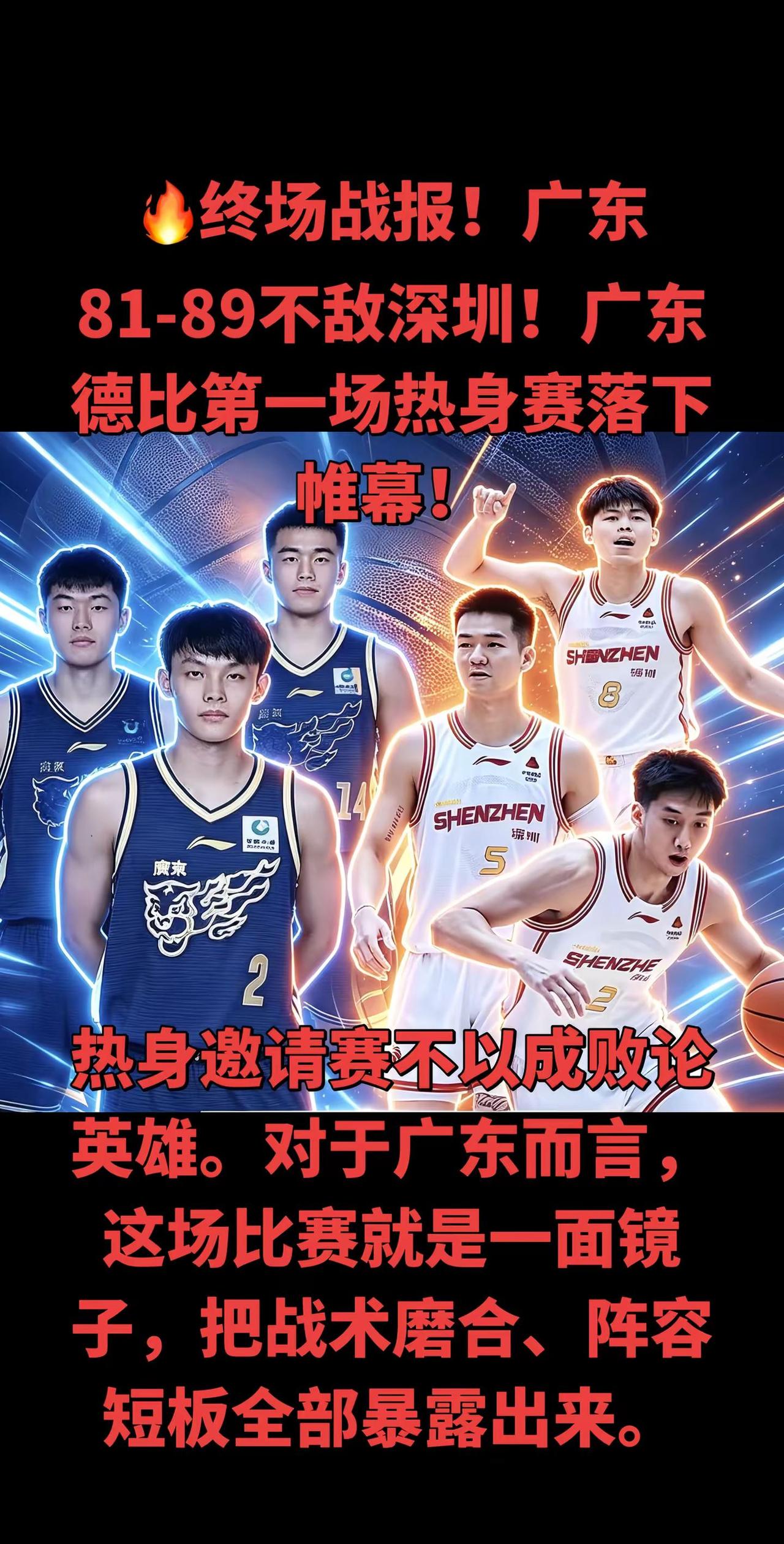 两场德比才打完第一场，6号双方还将在惠州再战一回，还有继续调整、查漏补缺的机会。