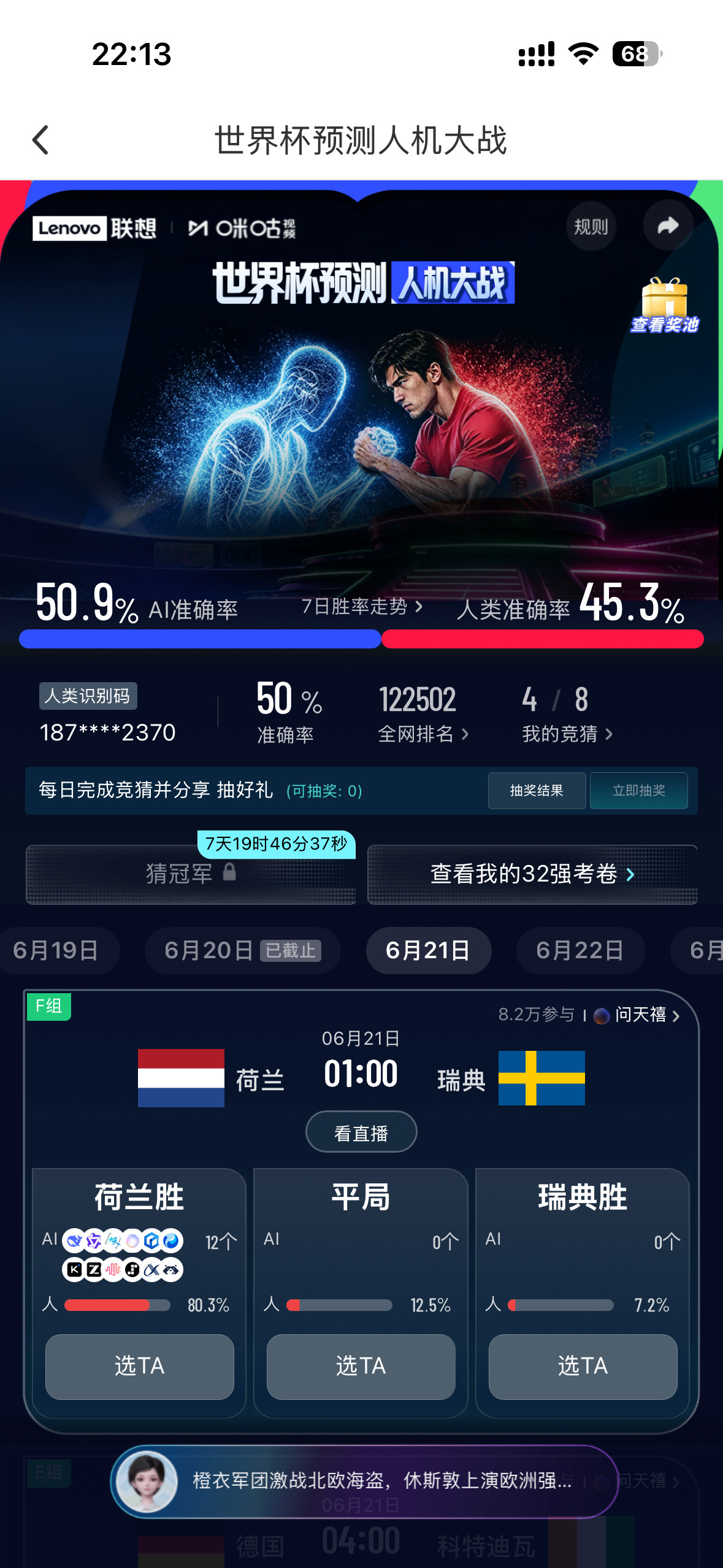 中移九天登顶世界杯预测AI榜世界杯预测AI胜率超过人类世界杯预测人机大战战况太有