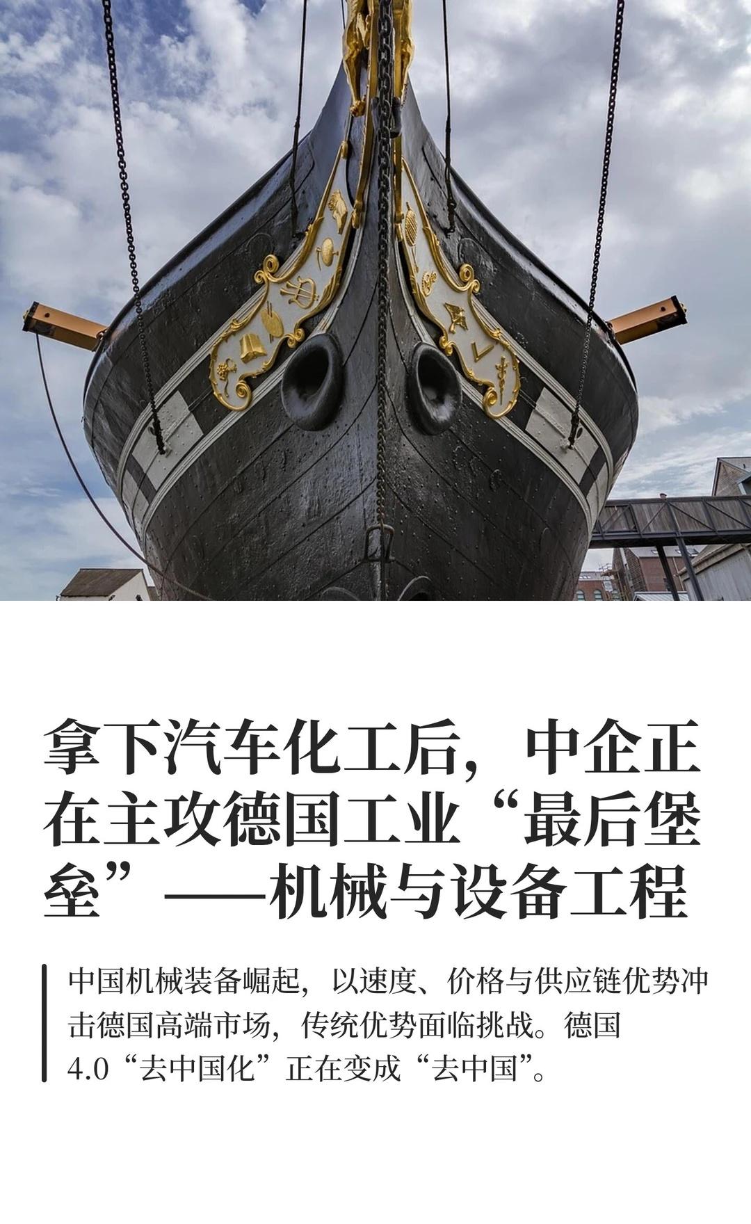 中企正在主攻德国工业最后堡垒，德变局加速中国制造商正通过快速上市、低价和完整供