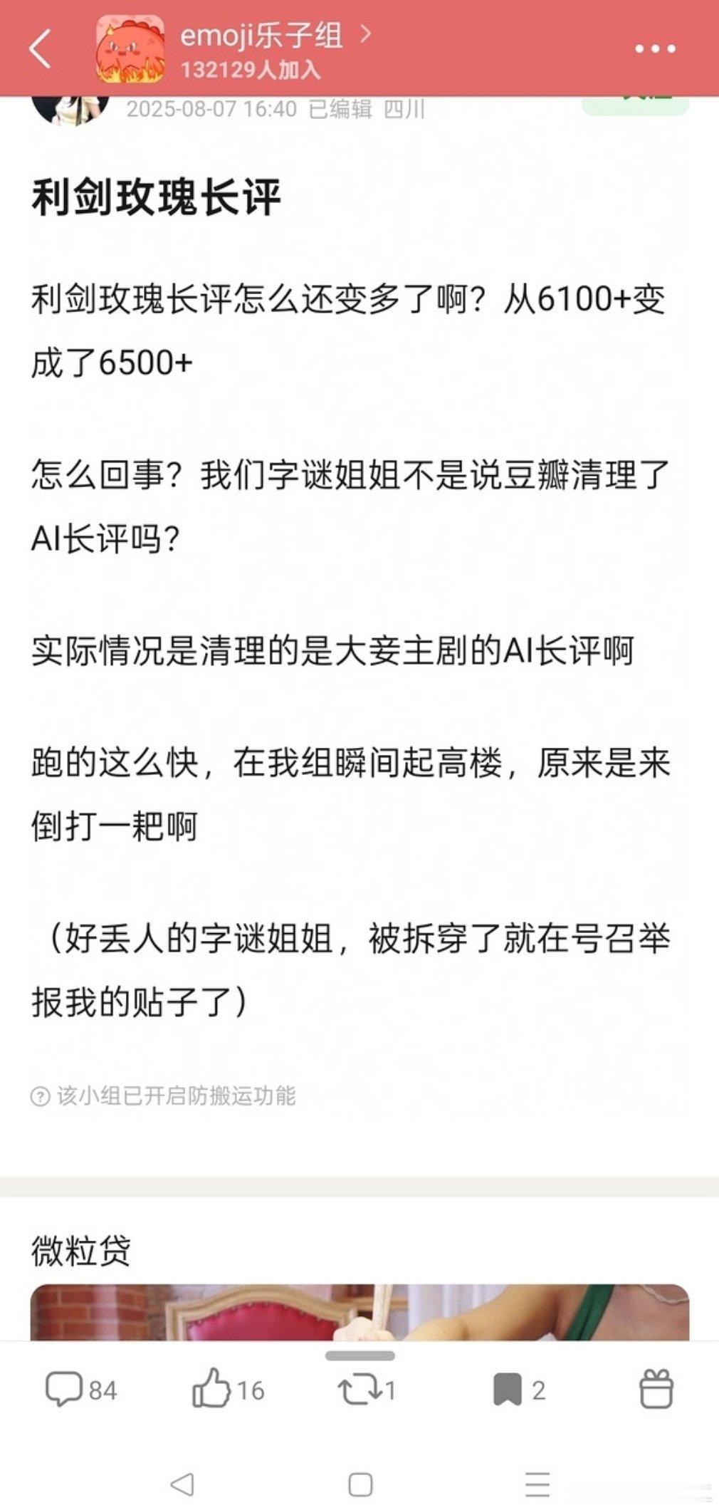 瓣友扒出被豆瓣清理AI长评的剧是大妾主，是这样吗？（想了好一会儿都没想到大妾主是