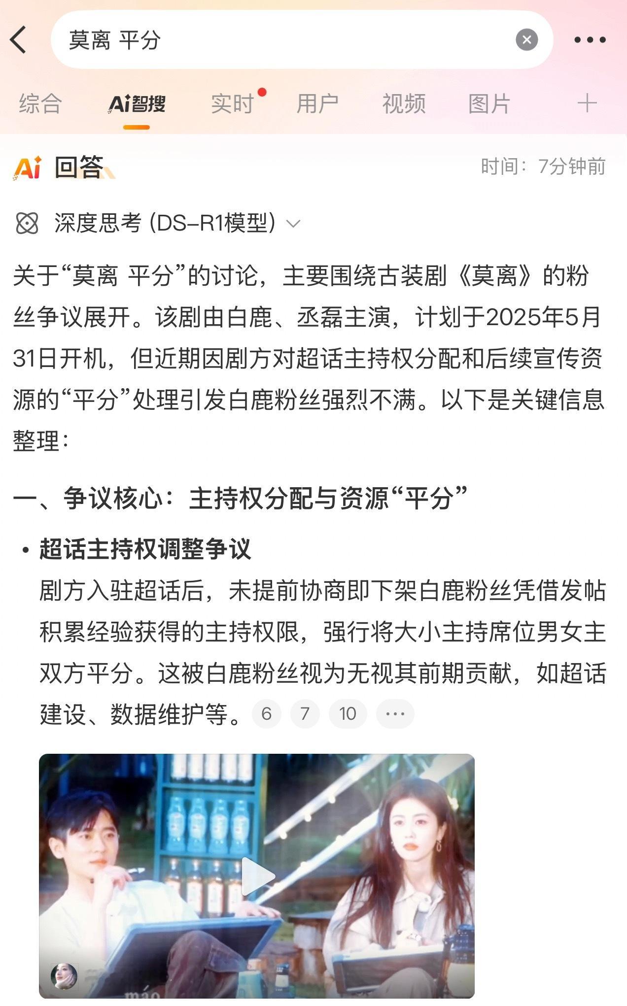 莫离平分以为是莫离平番的另一种说法，结果是超话主持人分配不均？超话主持人这种一