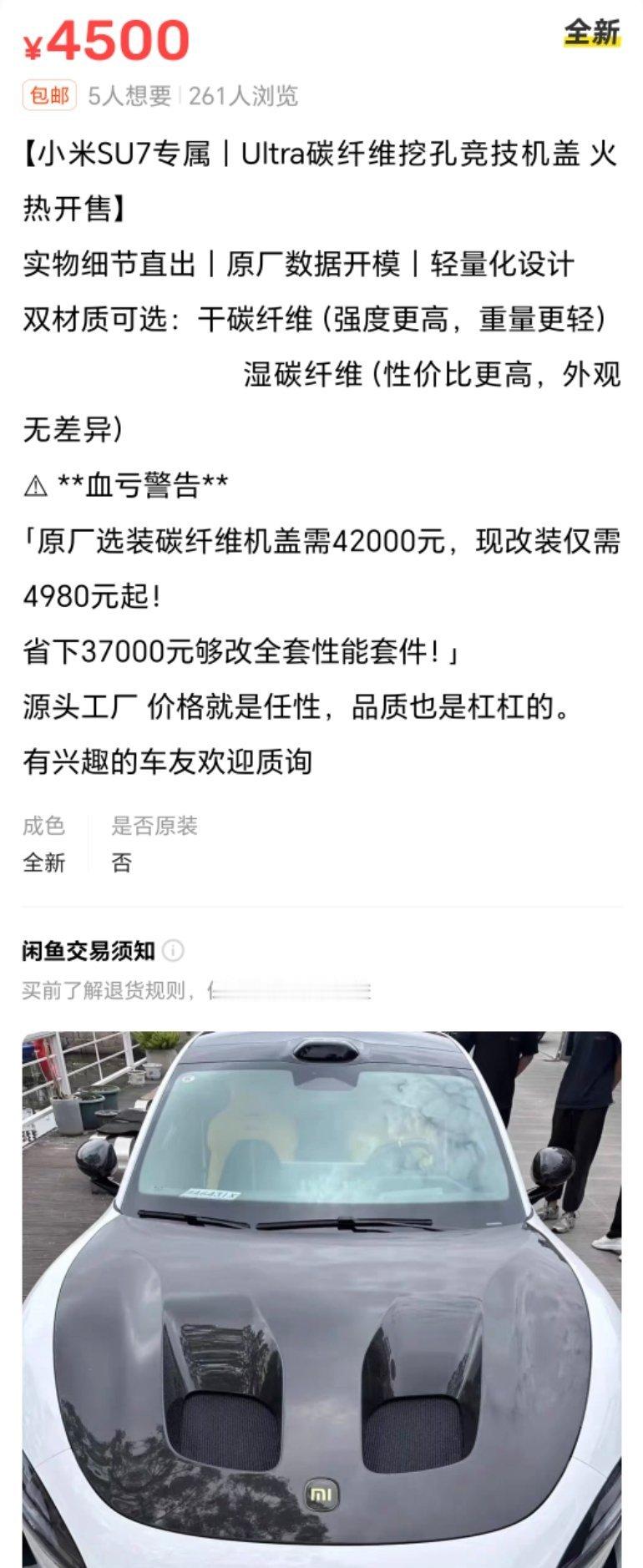 虽然很便宜，但这么改机盖是不是不符合规定。​​​