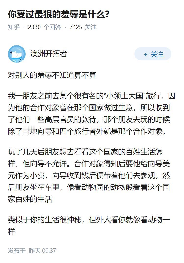 你受过最狠的羞辱是什么？